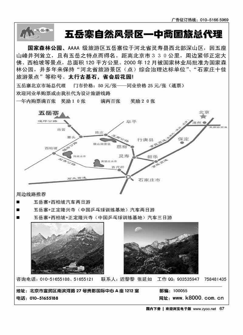 城市假期·河北专线