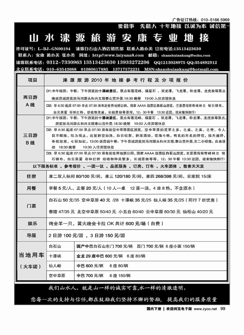 山水涞源旅游安康专业地接
