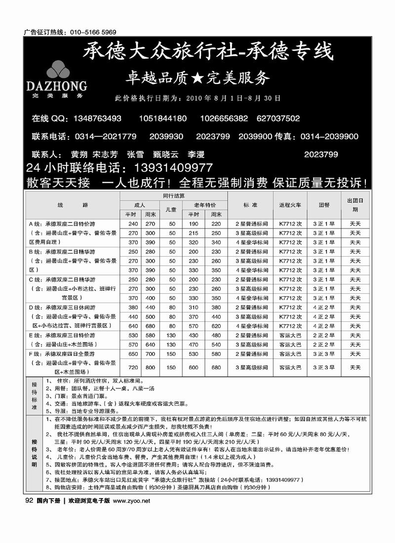 承德大众旅行社--承德专线
