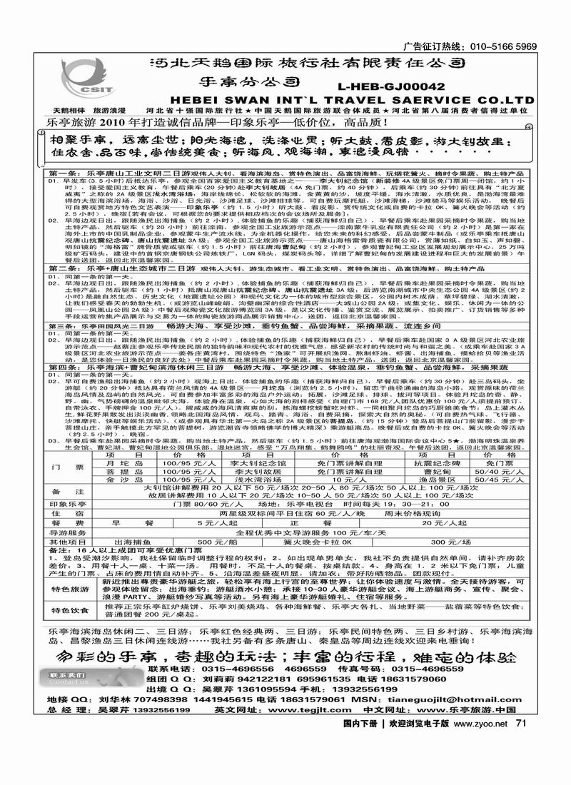河北天鹅国际旅行社乐亭分公司·乐亭专线