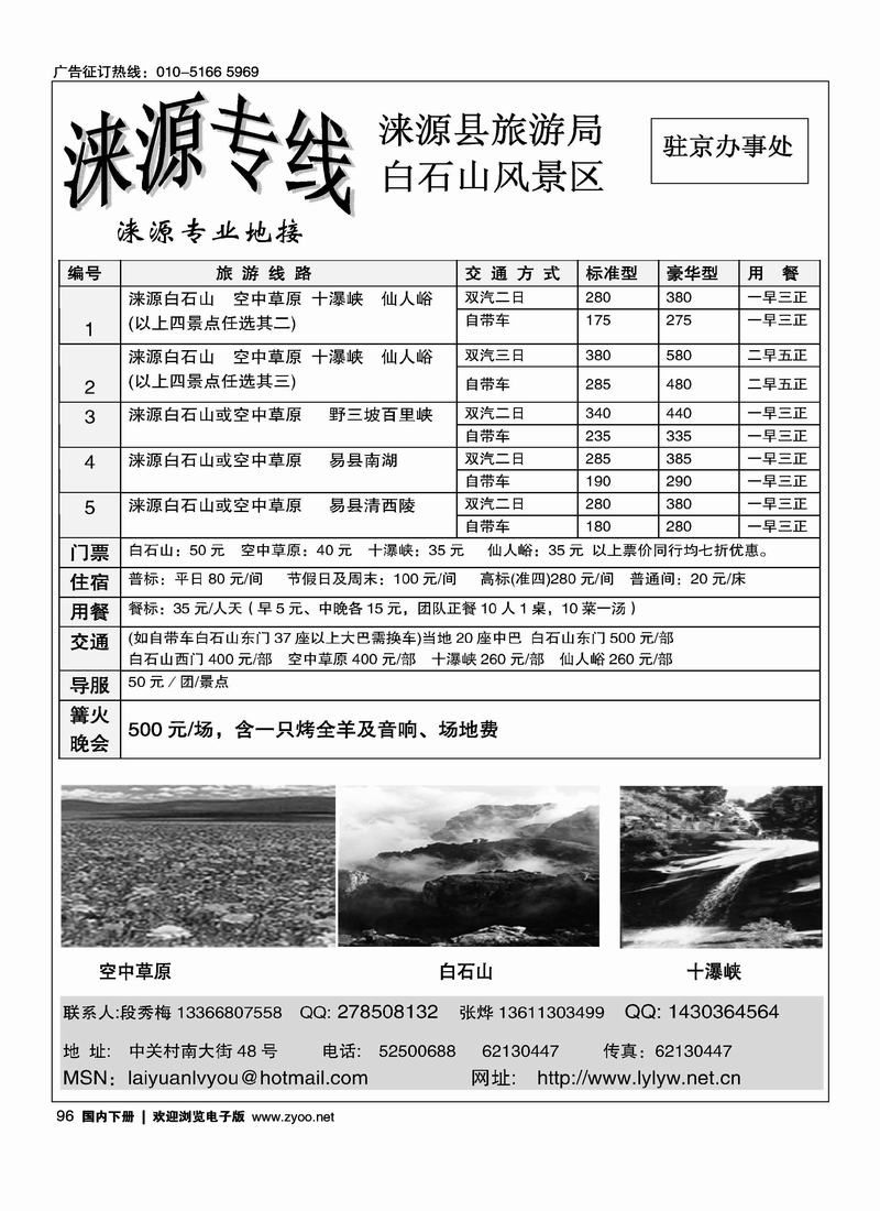 涞源专线·涞源直通车