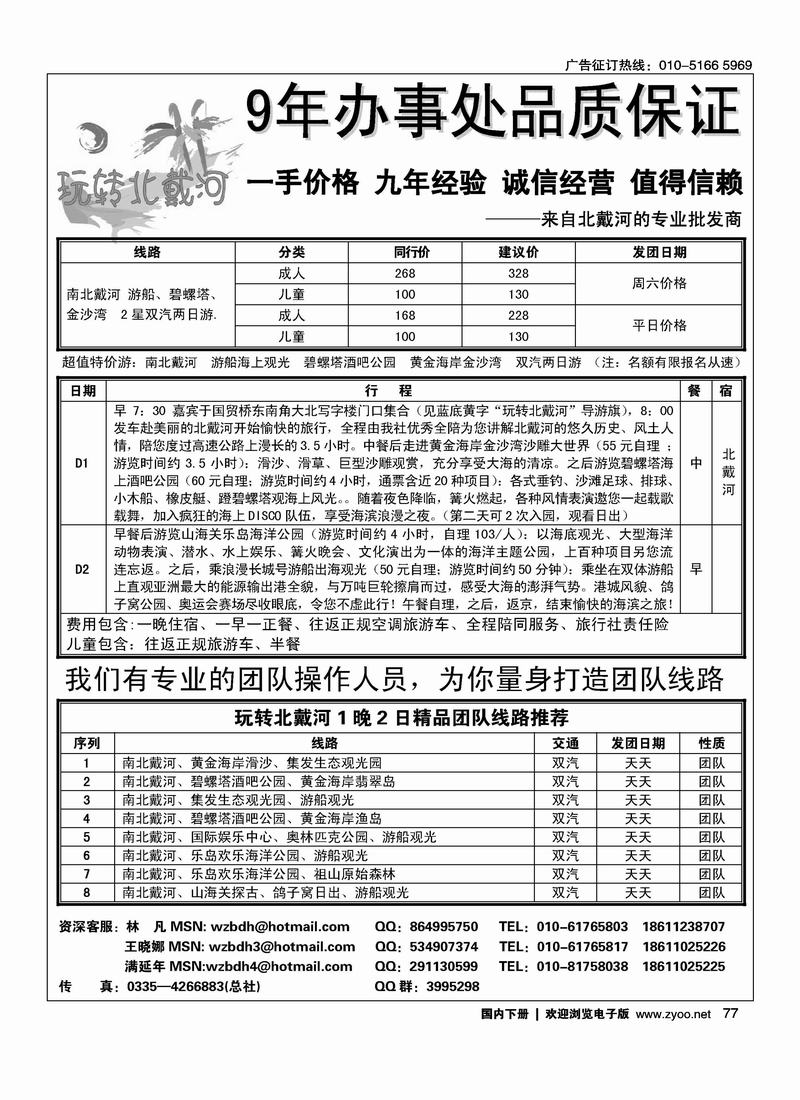 玩转北戴河·北戴河专业批发商