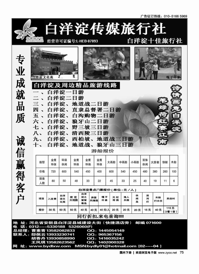 白洋淀传媒旅行社（右手，前排）