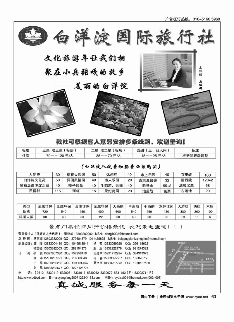 白洋淀国际旅行社（必须右手位）对开（河北线第一位）1