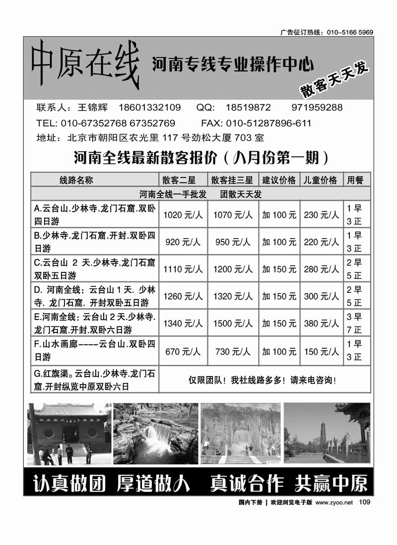 中原在线 河南专线专业操作中心