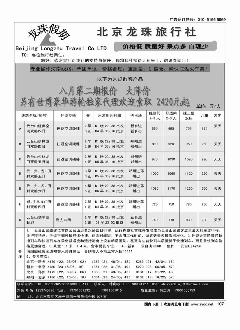 北京龙珠旅行社