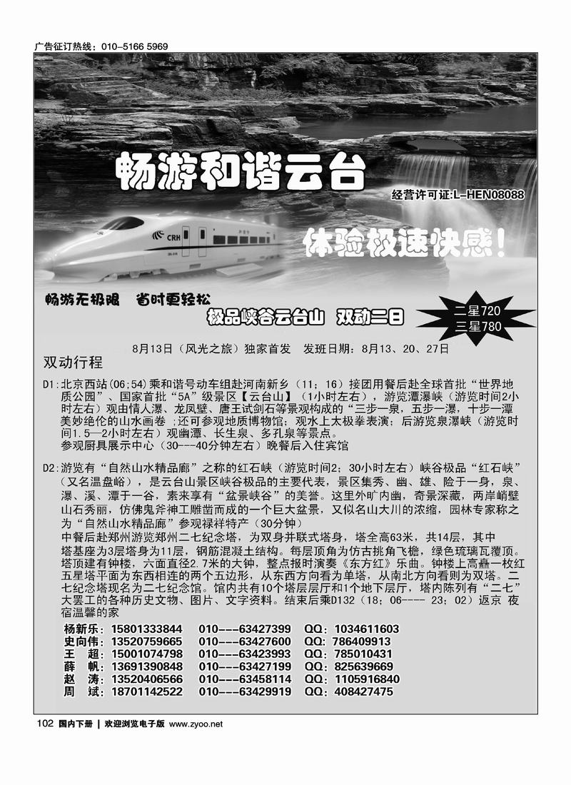 河南旅游批发（第二位）