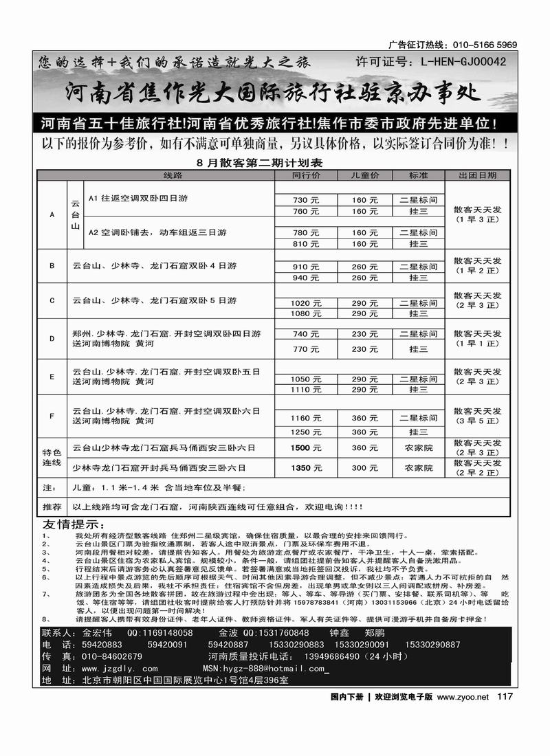 焦作光大国际旅行社·河南地接专业户 右手页(前放)（北京+上海）1
