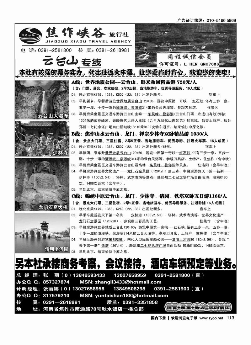 焦作峡谷·郑、汴、洛、云台山专业地接（焦作第一）