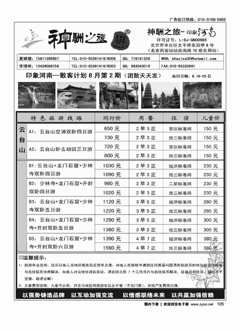 神駲之旅·河南专线（前排右手）