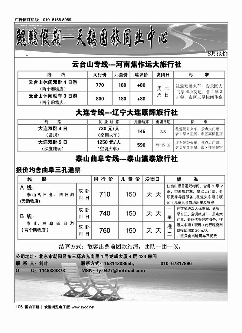 鲲鹏假期·云台山专线