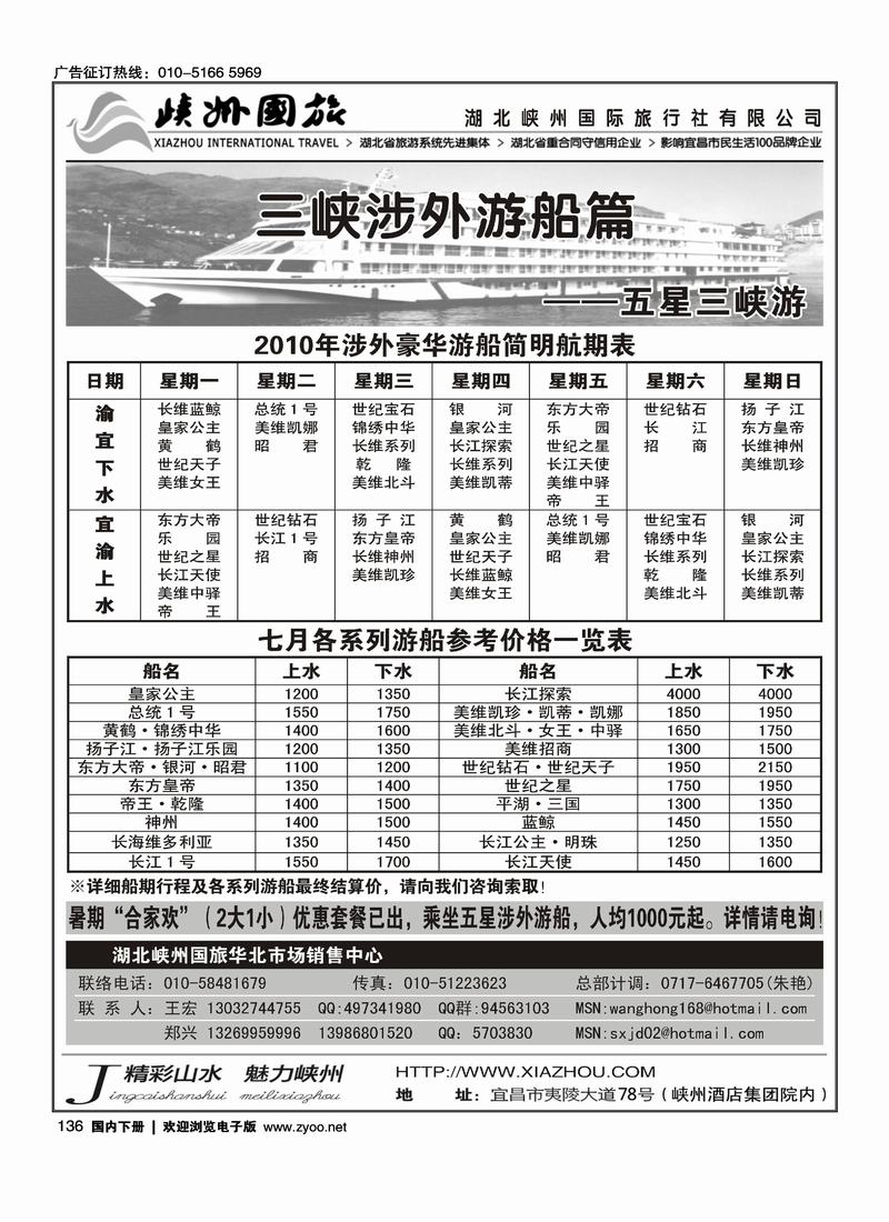 三峡·恩施·神农架·武当山专线 湖北峡州国旅北京联络处(要求 三版放一起第一版 和 第二版 一定要对开)1
