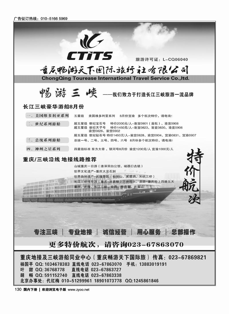 三峡接待中心（重庆畅游国旅）