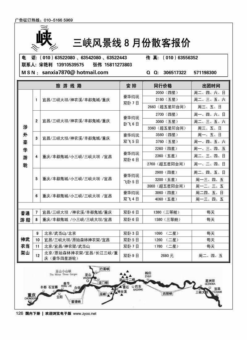 三峡风景线                (湖北线第二位)2页