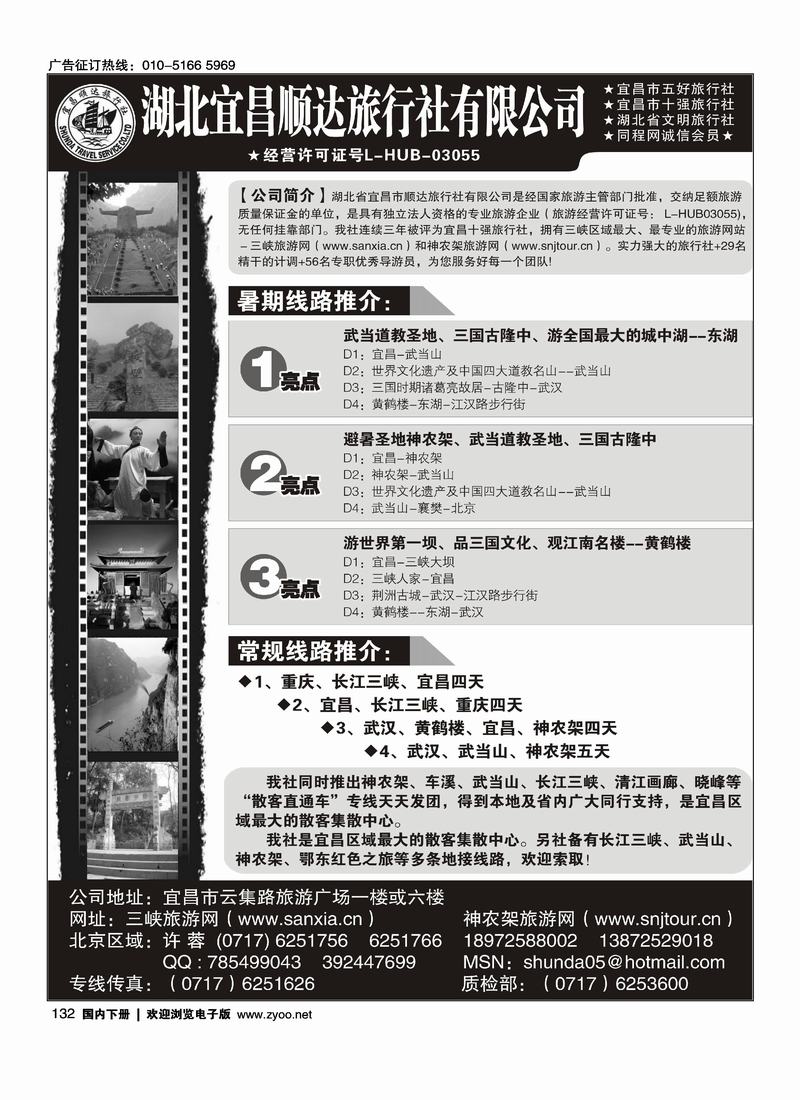宜昌顺达旅行社--神农架、武当山、三峡地接专家（客户上的版本多请一定帮忙前排 ）