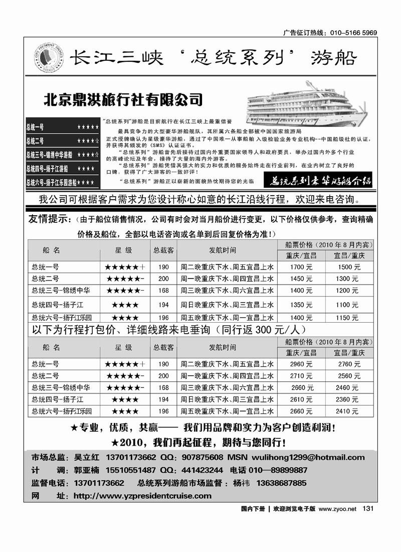 总统系列豪华游船
