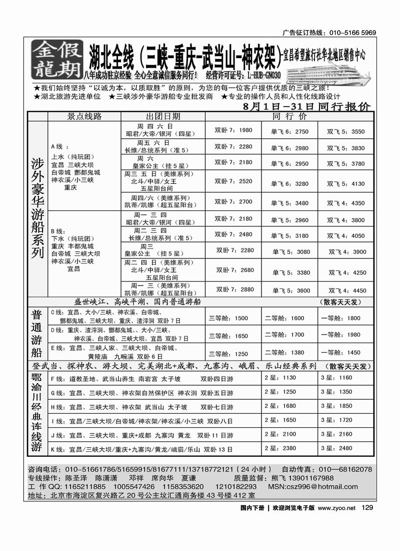 金龙假期·三峡专线           湖北第三位