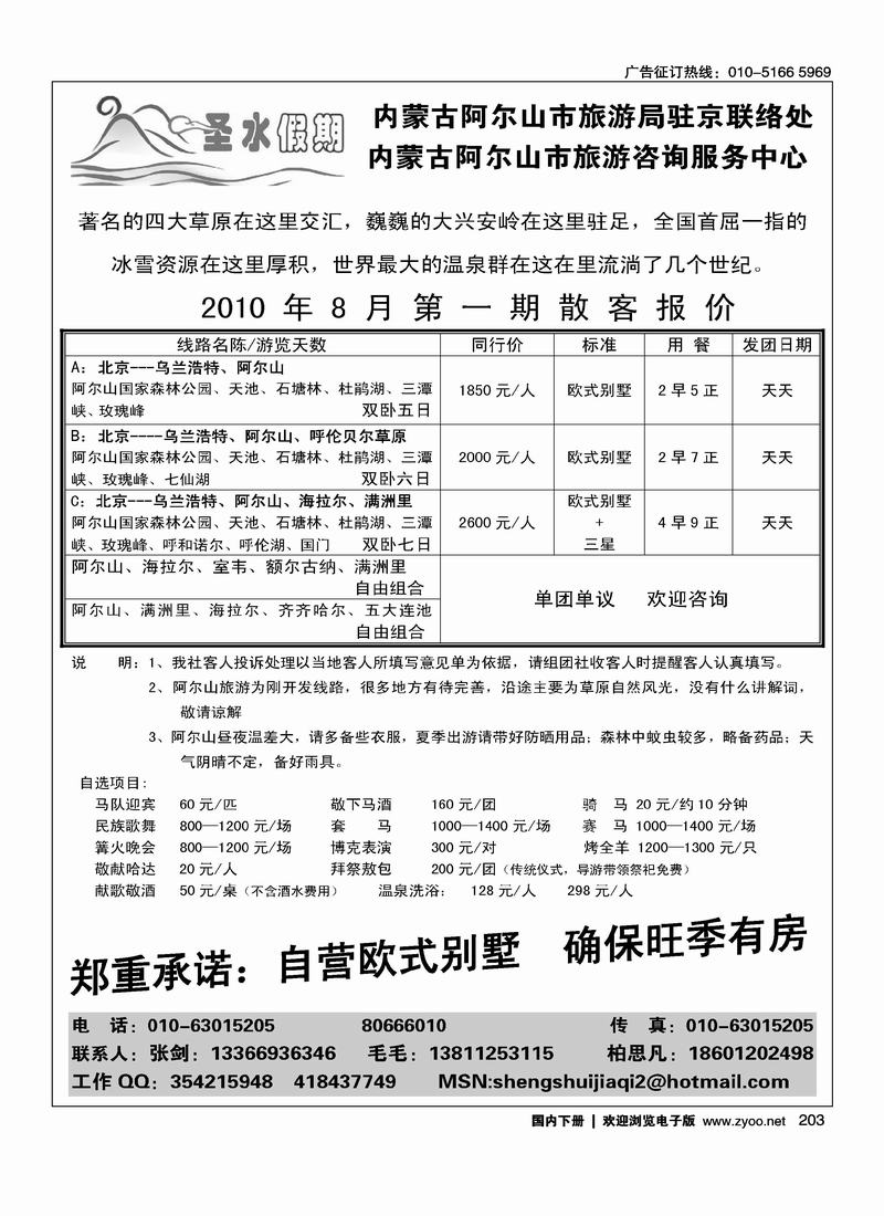 圣水假期·阿尔山旅游专线