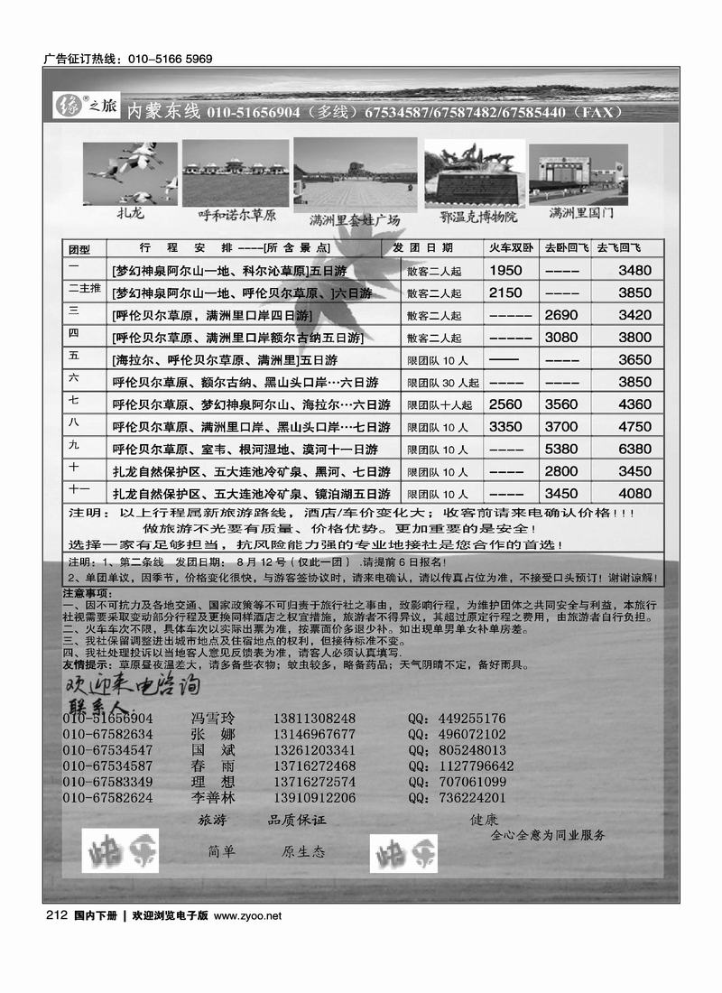 缘之旅·内蒙东线·阿尔山、呼伦贝尔
