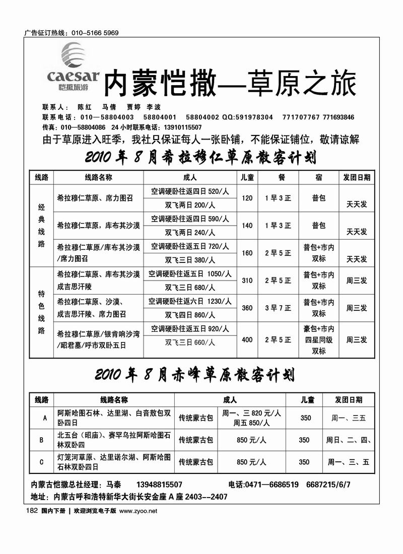 草原之旅 2黑 第一