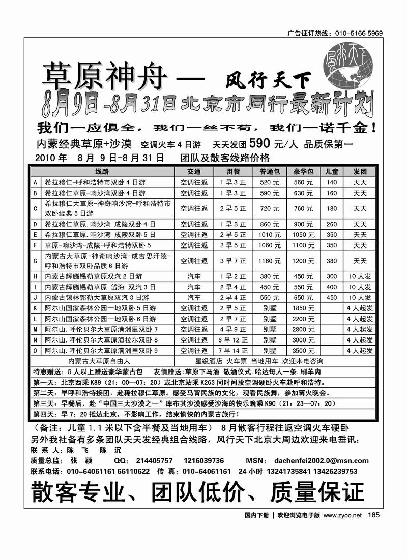 草原神舟  （第三位）