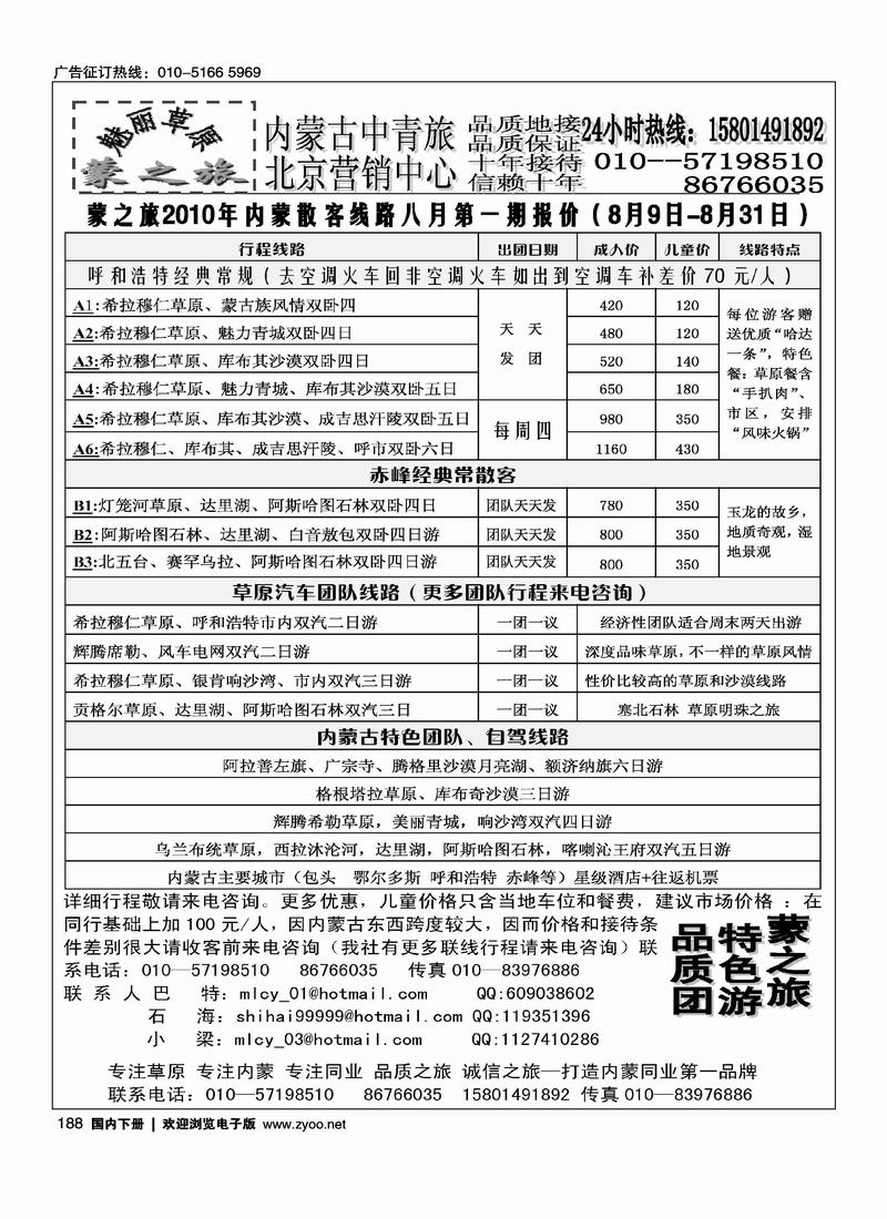 蒙之旅（右手）前排