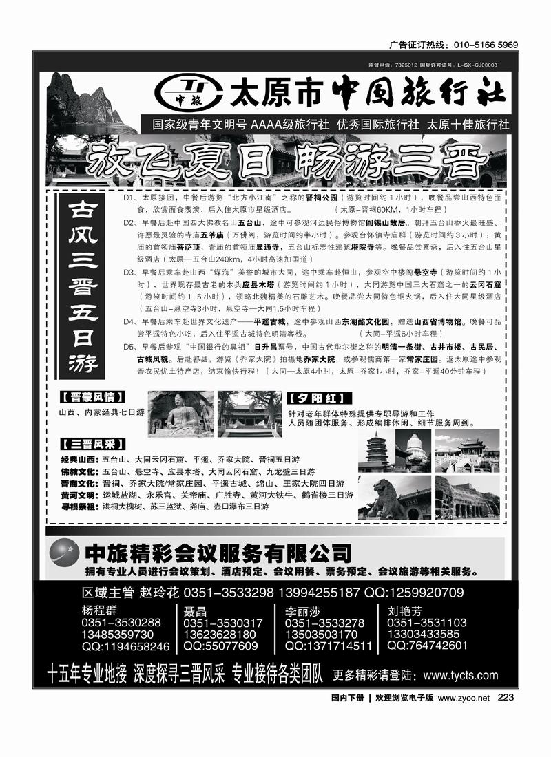 太原市中国旅行社（右手）