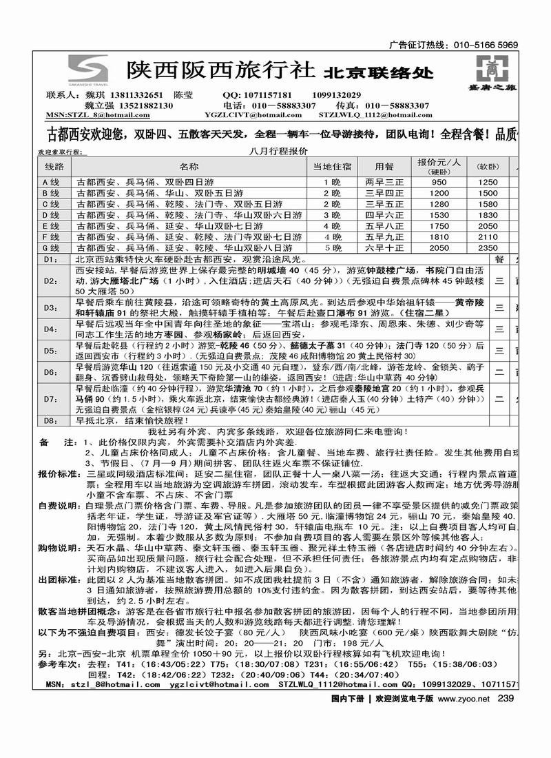 盛唐之旅·陕西阪西旅行社