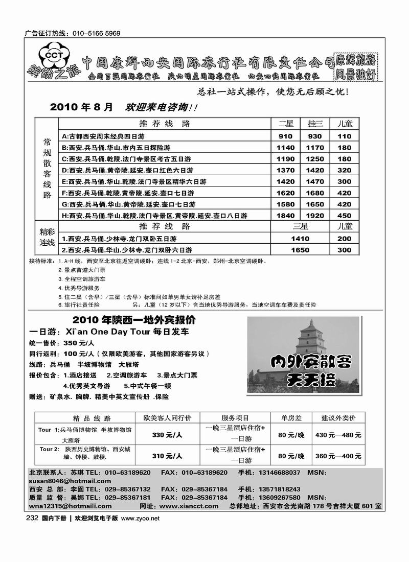 缤纷之旅·西安康辉国旅（前排）