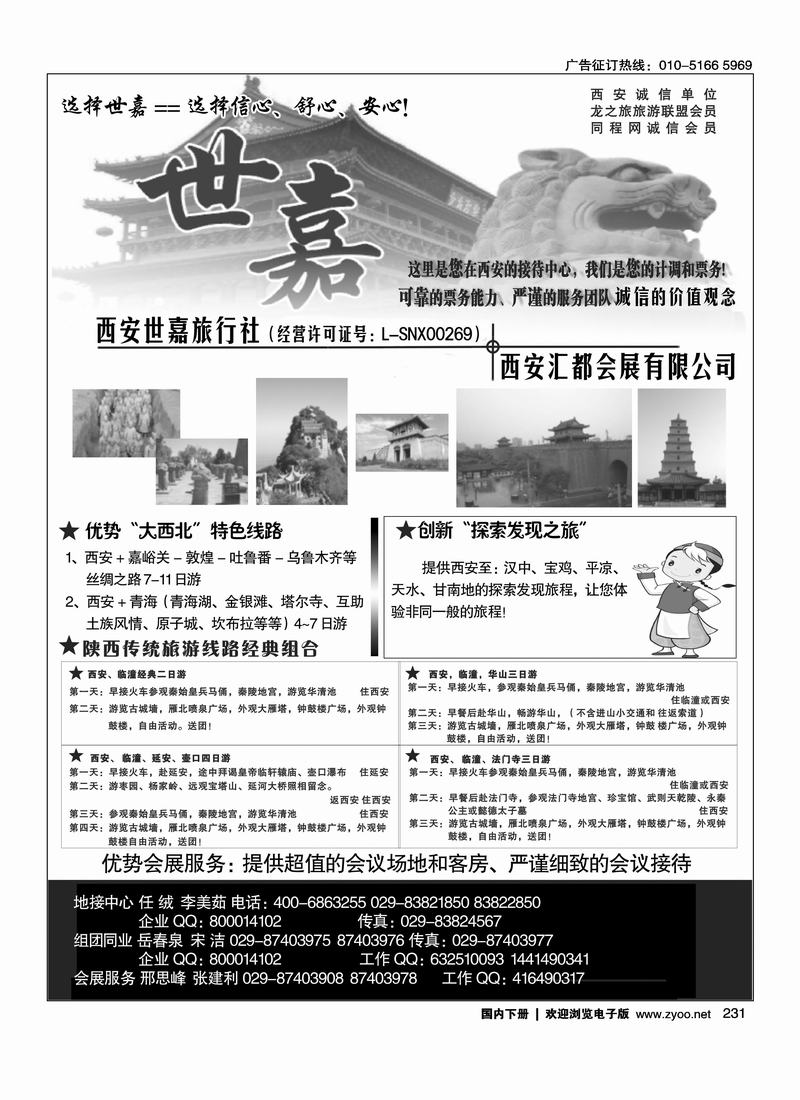 西安世嘉旅行社（右手）  前五位