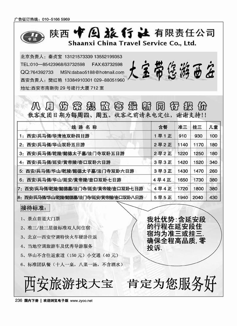 陕西中国旅行社