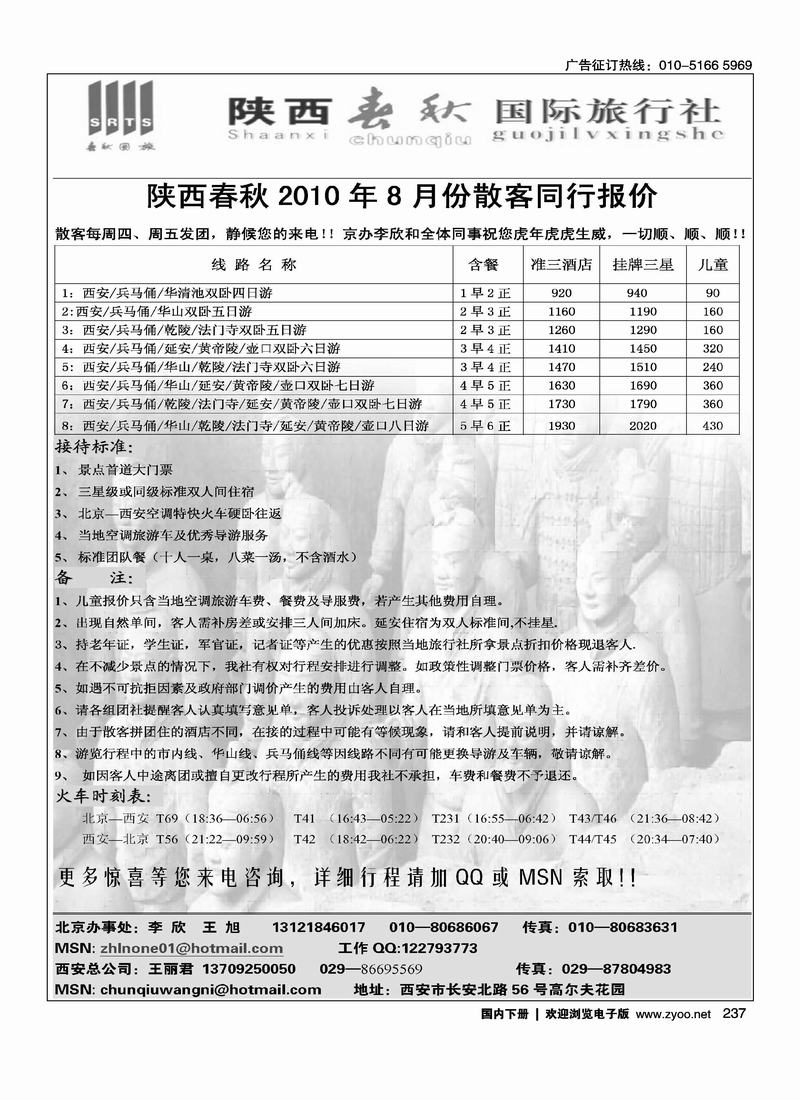 陕西春秋旅行社