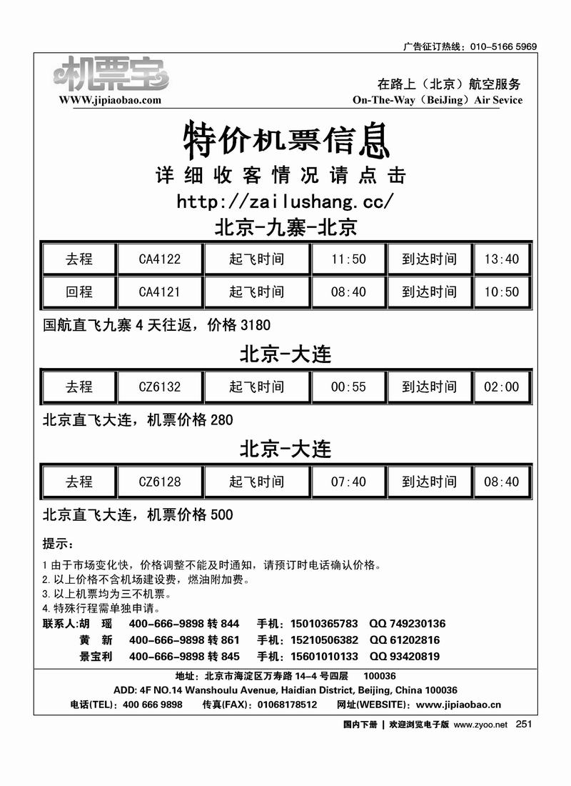 北京捷泰九寨沟特价机票（1页）在机票线路加目录名