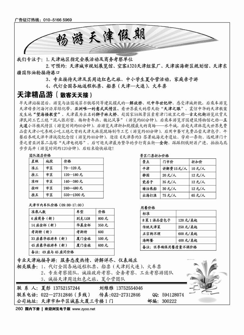 畅游天津假期