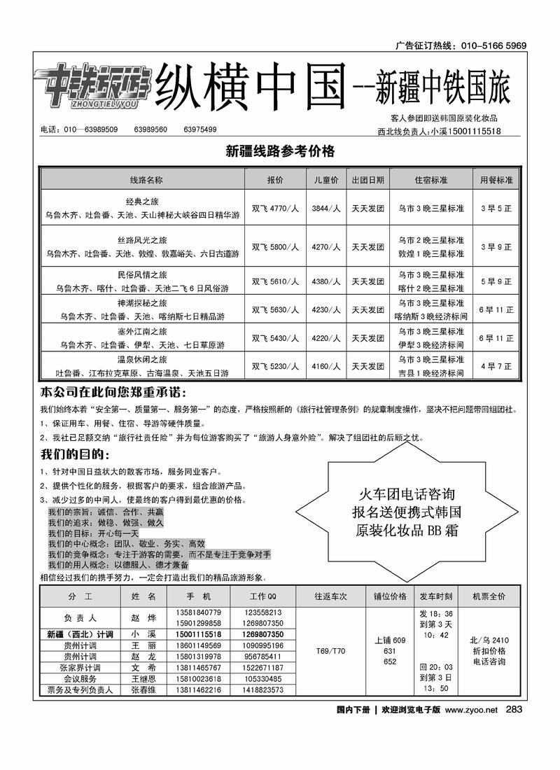 纵横中国·新疆专线