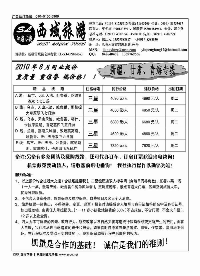 西域旅游