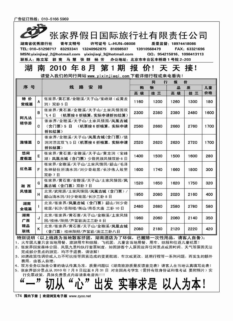 壹心假期（1页）