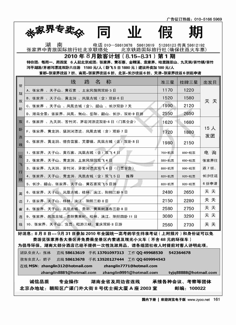 张家界专卖店(张林)
