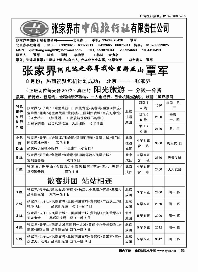 张家界中旅--覃军