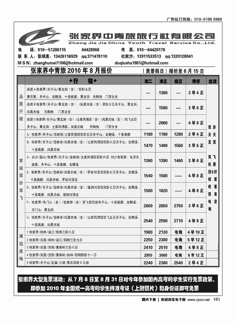 张家界中青旅·美景假日（一定前排右手）