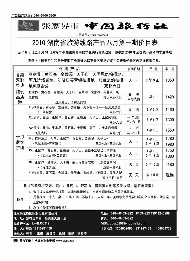 张家界市中旅·走遍三湘 (徐超)