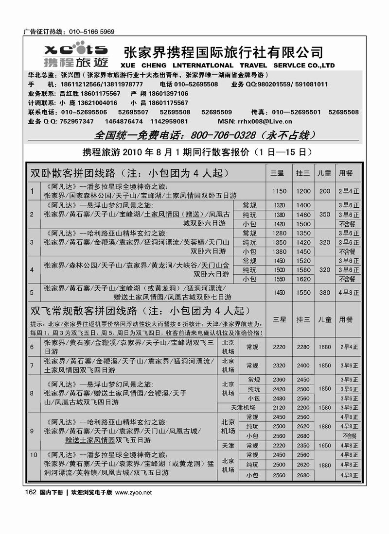 张家界携程国旅  2黑（长年支持  一定前放）