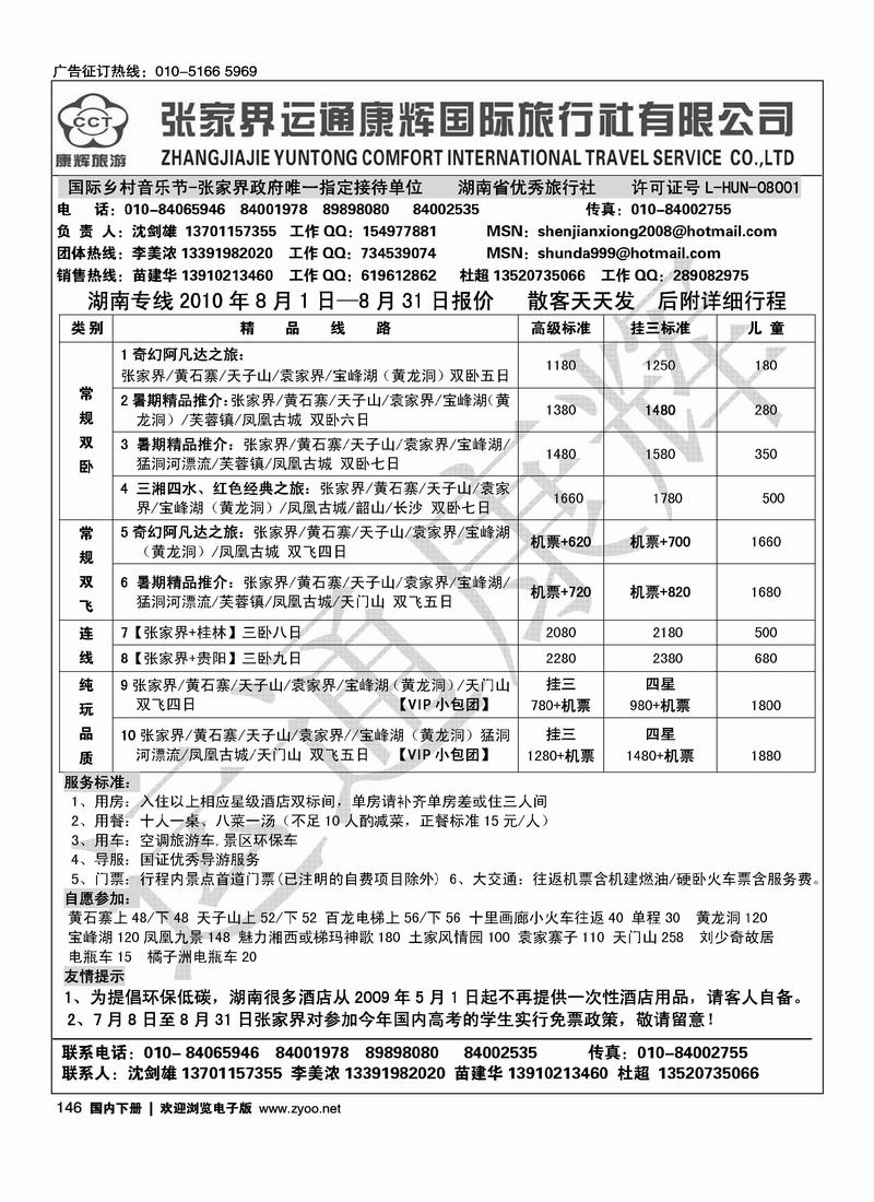 张家界运通康辉     沈剑雄