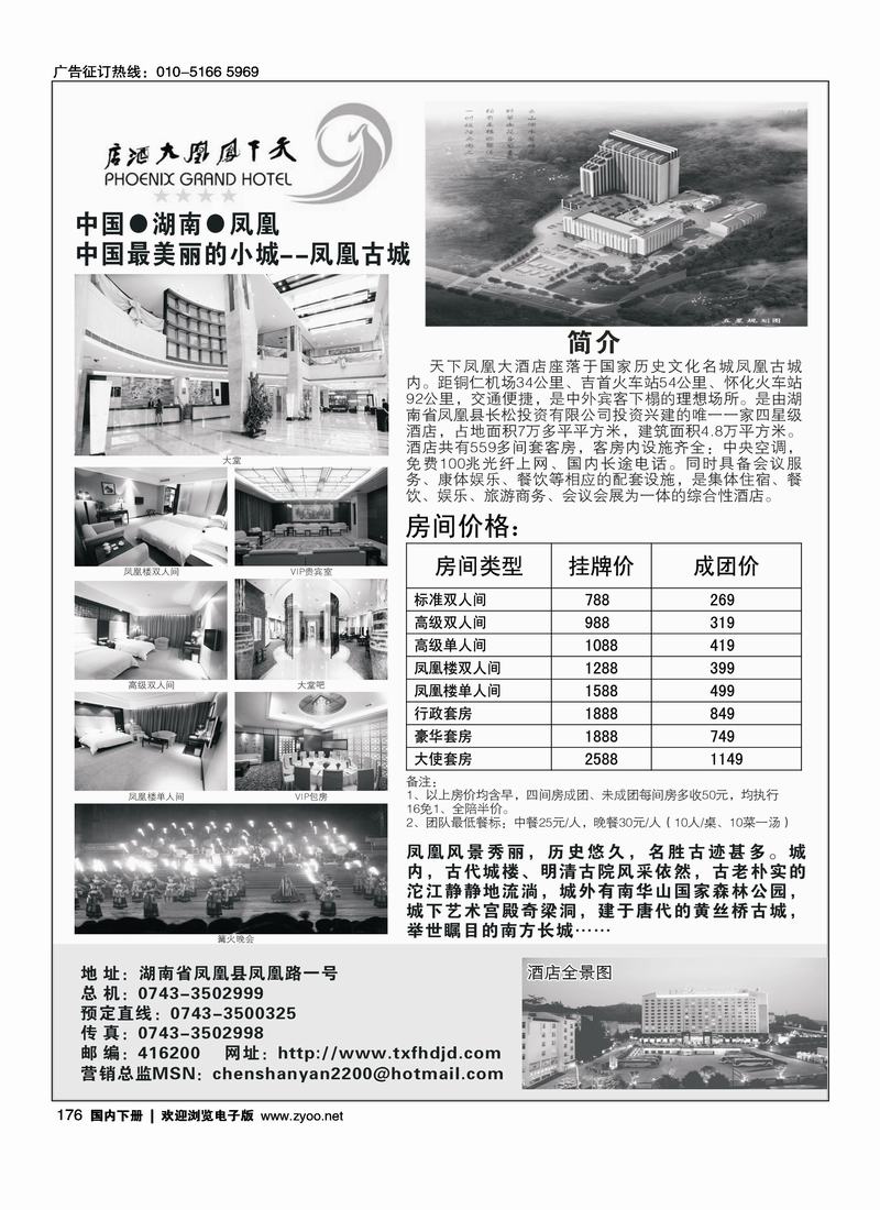 湖南天下凤凰大酒店        前排