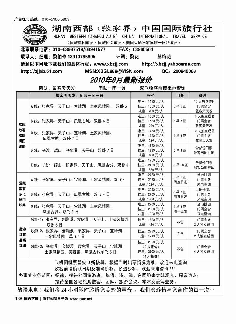 湖南西部（2页）湖南线第一位
