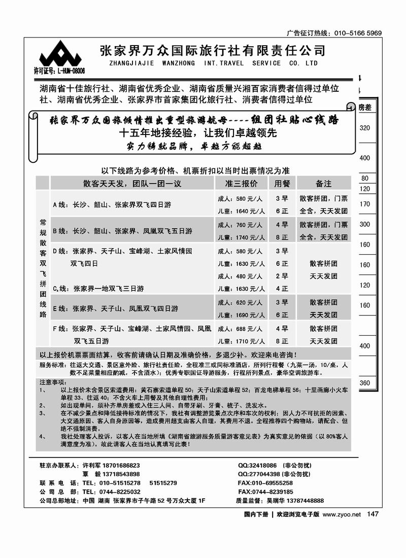 湘中旅·凯越假期   童新顺
