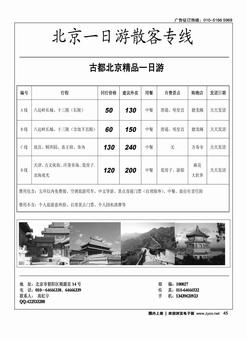 北京一日游