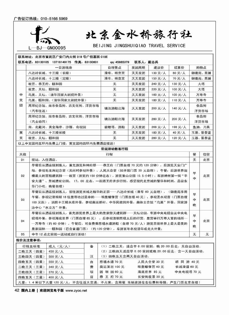 北京一日游北京金水桥旅行社  3左