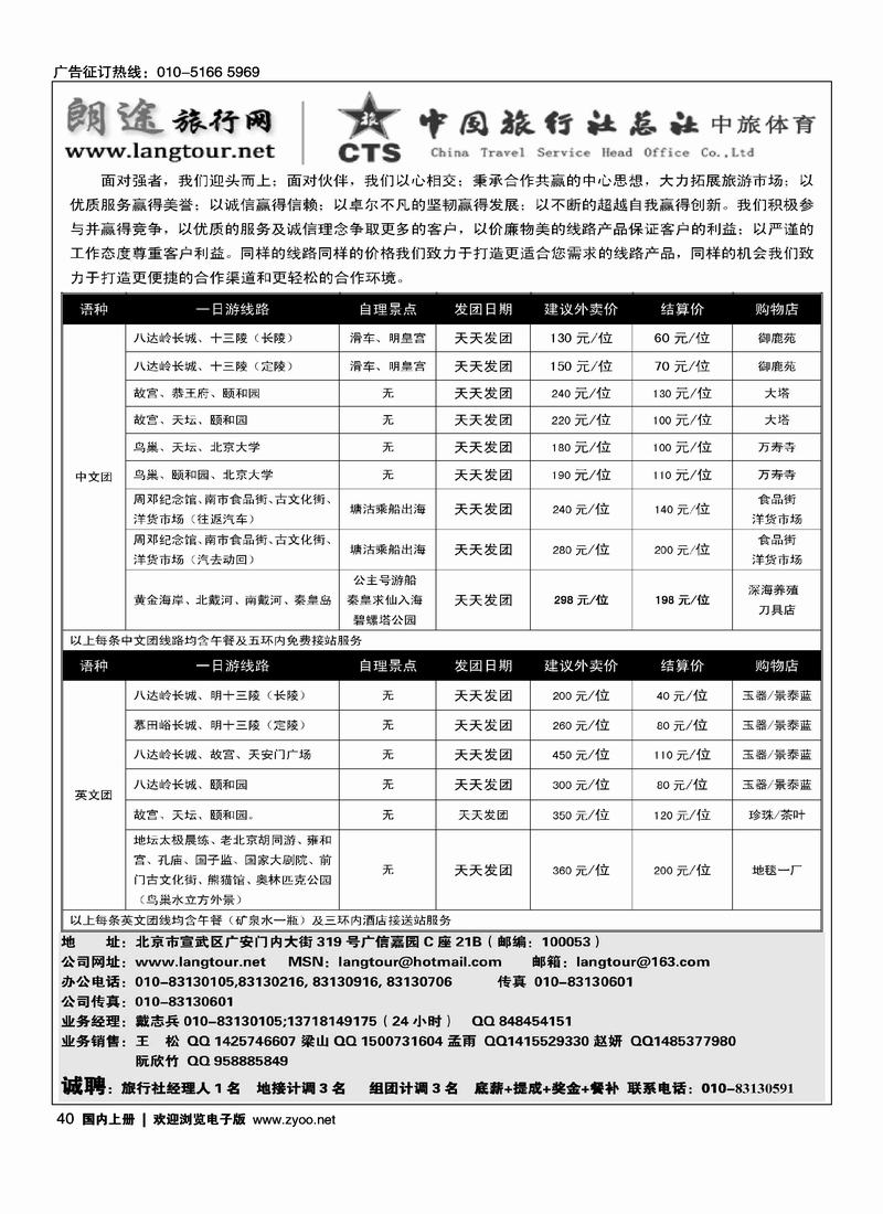 朗途旅游网一日游  1左