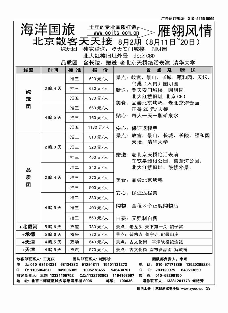 雁翎风情·地接专线